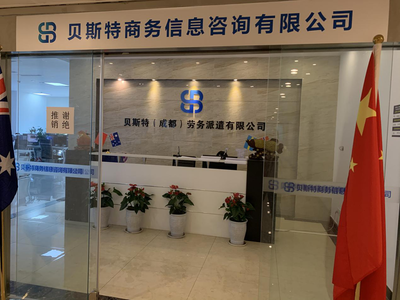 成都劳务输出分类与商务信息咨询服务概述