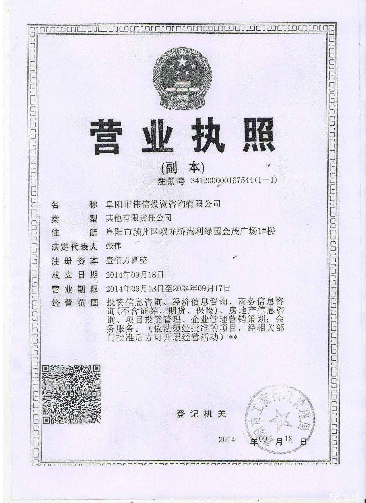 阜阳市伟信投资咨询 专业商务信息咨询服务，助力企业成长