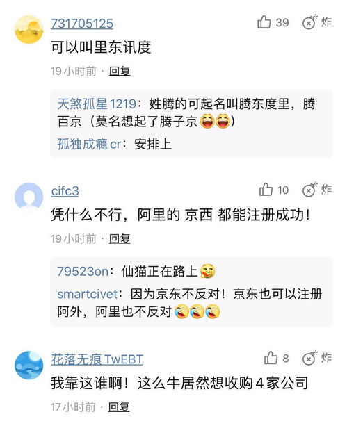 碰瓷互联网四巨头，这家抢注“阿京腾百”的公司是何来头？商务信息咨询服务